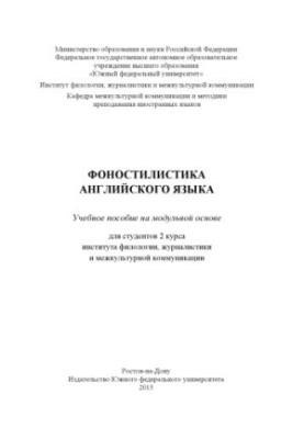 Photonics of the English language