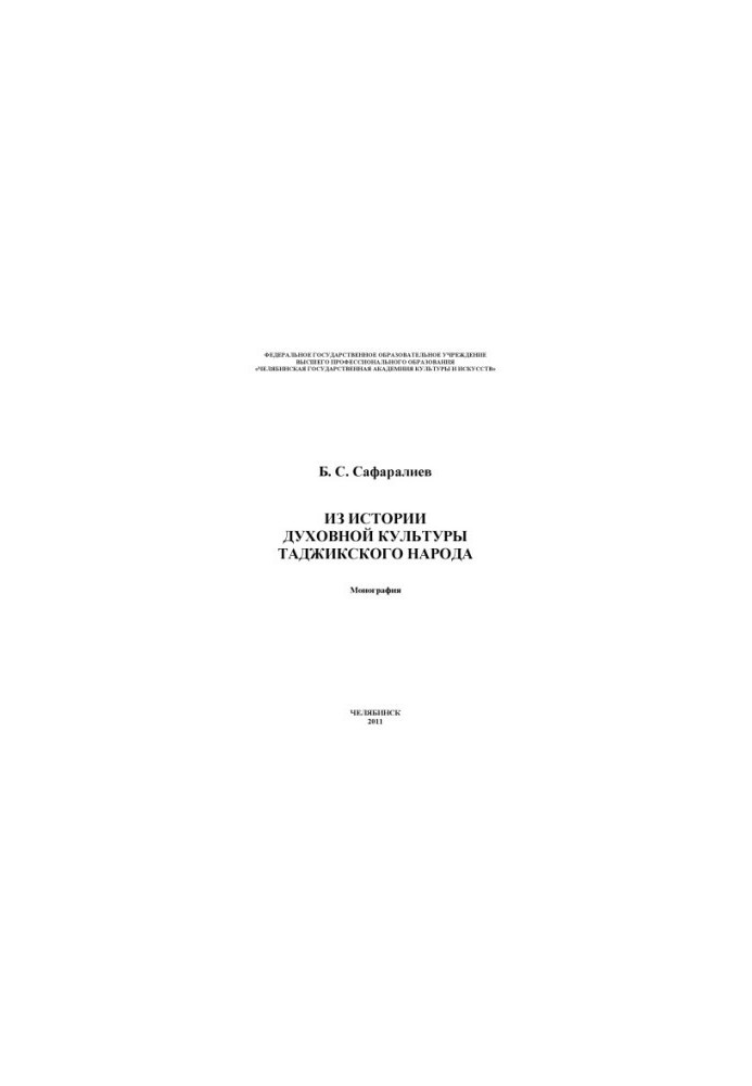 From the history of the spiritual culture of the Tajik people