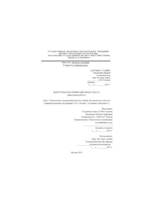 Technology and organization of the work of the security service and ways to improve it