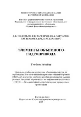 Elements of volumetric hydraulic drive