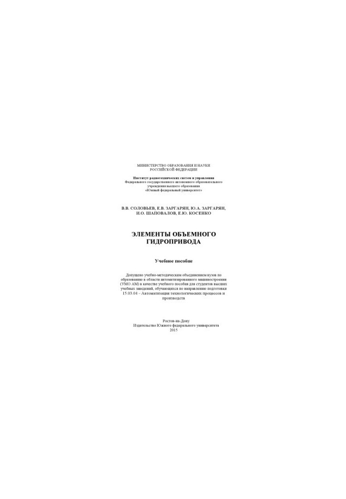 Elements of volumetric hydraulic drive