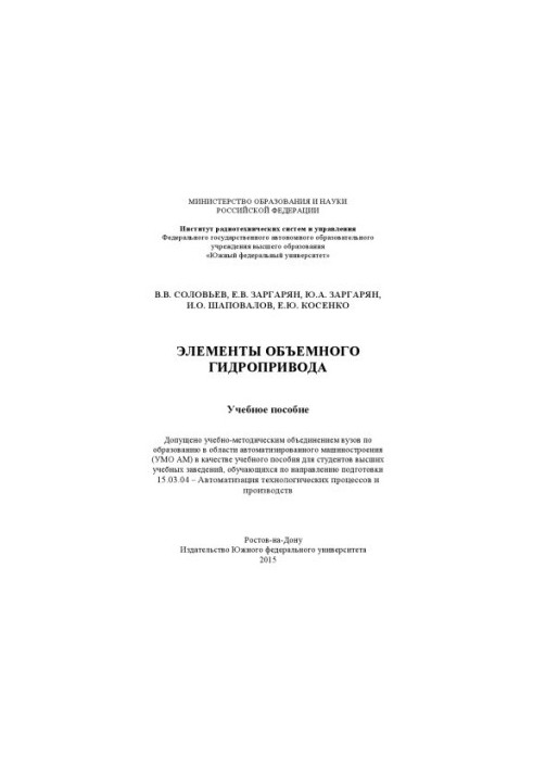 Elements of volumetric hydraulic drive