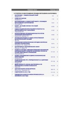 To the centenary of the birth of Leonid Vitalievich Kantorovich. Collection of articles