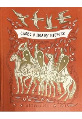A word about Igor's regiment