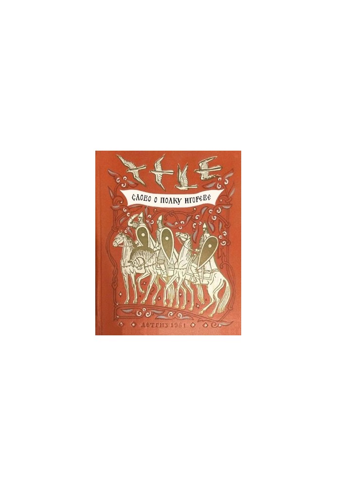 A word about Igor's regiment