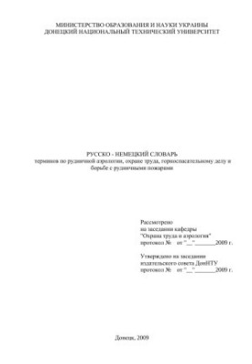 Russian-German dictionary of terms on mine aerology, labor protection, mining rescue and combating mine fires