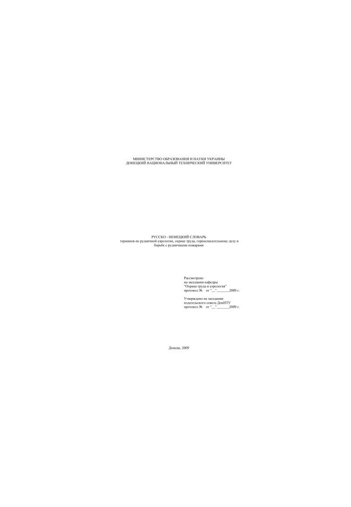 Russian-German dictionary of terms on mine aerology, labor protection, mining rescue and combating mine fires