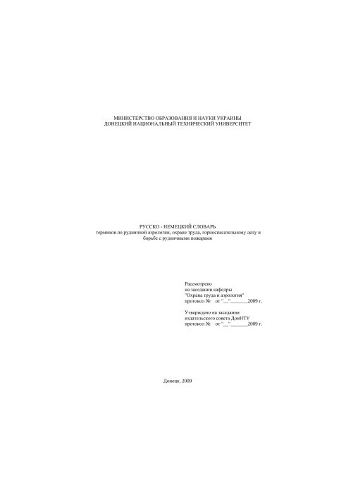 Russian-German dictionary of terms on mine aerology, labor protection, mining rescue and combating mine fires