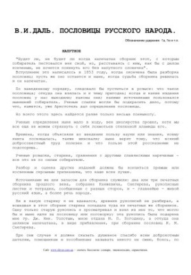 Пословицы русского народа