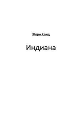 Індіана