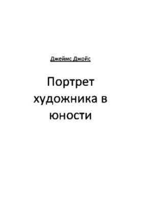 Портрет митця в юності