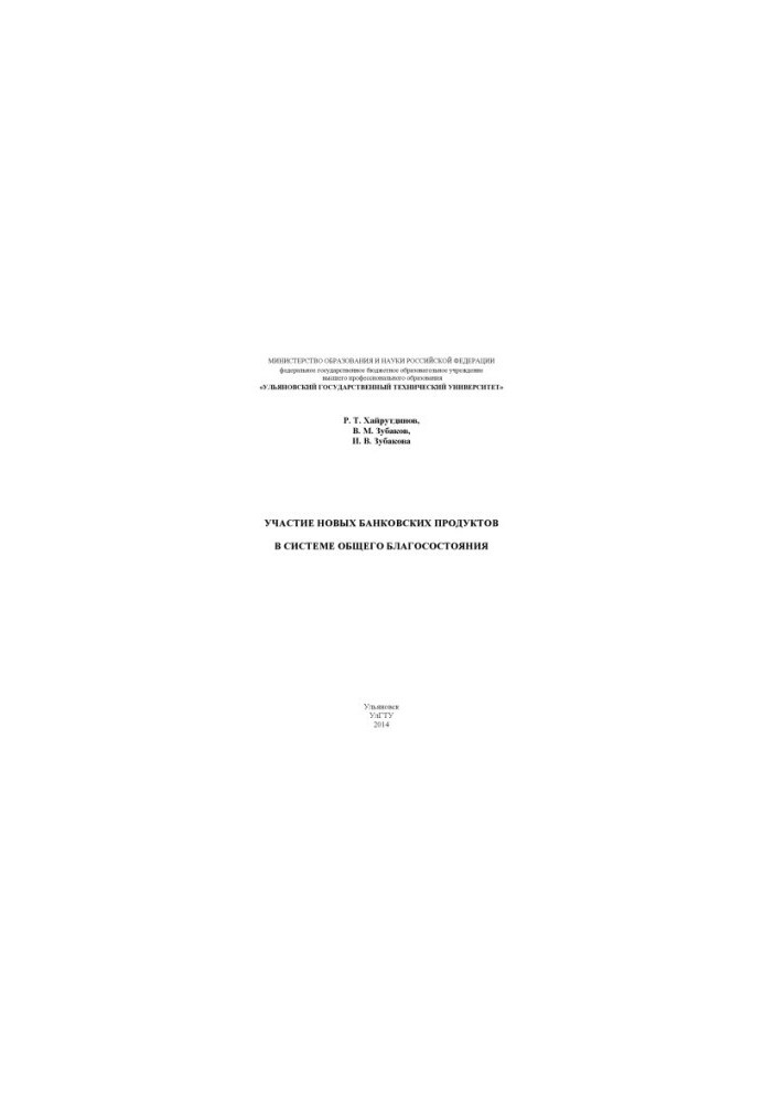 Khayrutdinov, R. T. Participation of new banking products in the general welfare system