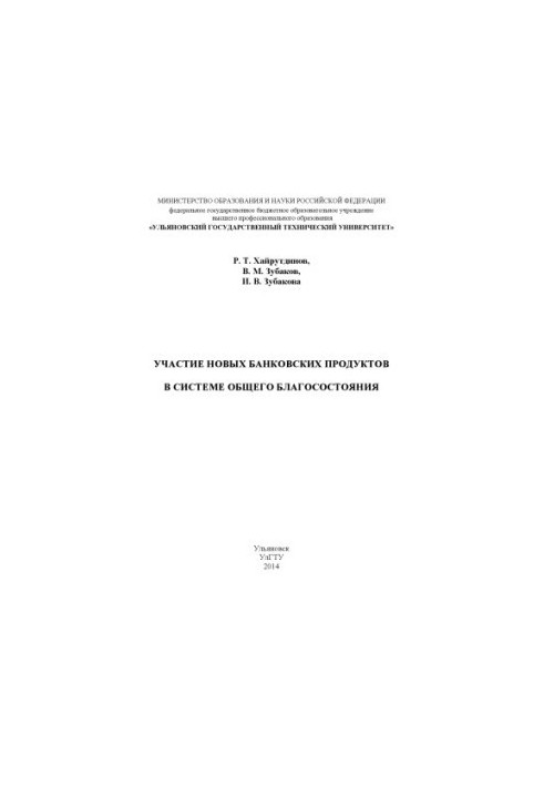 Khayrutdinov, R. T. Participation of new banking products in the general welfare system
