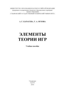 Елементи теорії ігор: навчальний посібник