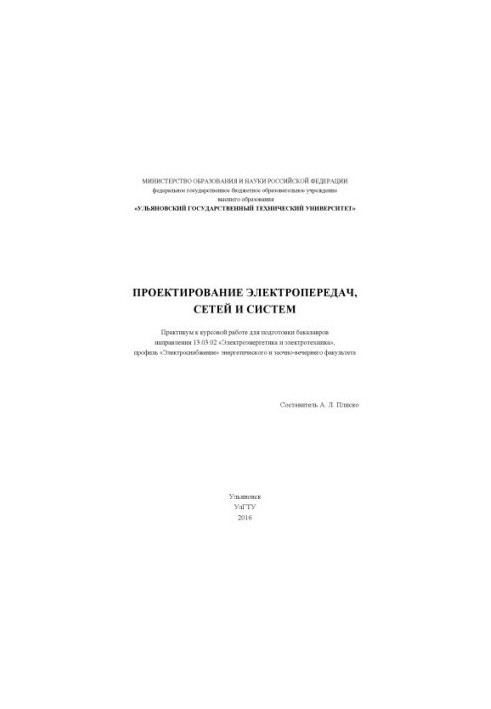 Design of power transmissions, networks and systems : workshop to course work