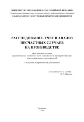 Investigation, accounting and analysis of accidents at work: guidelines for practical training on legal issues