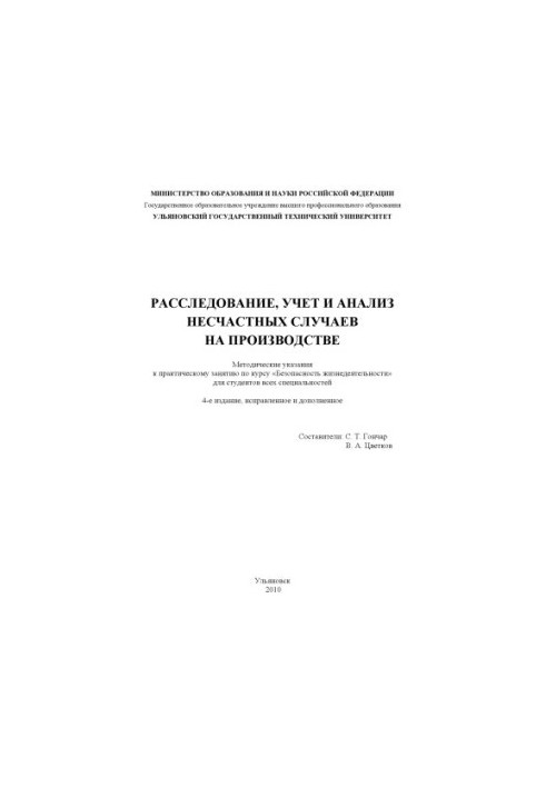 Investigation, accounting and analysis of accidents at work: guidelines for practical training on legal issues