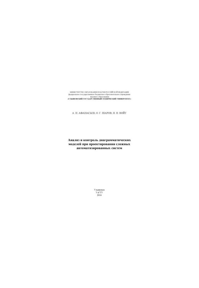 Afanasiev, Alexander Nikolaevich. Analysis and control of diagrammatic models in the design of complex automated systems