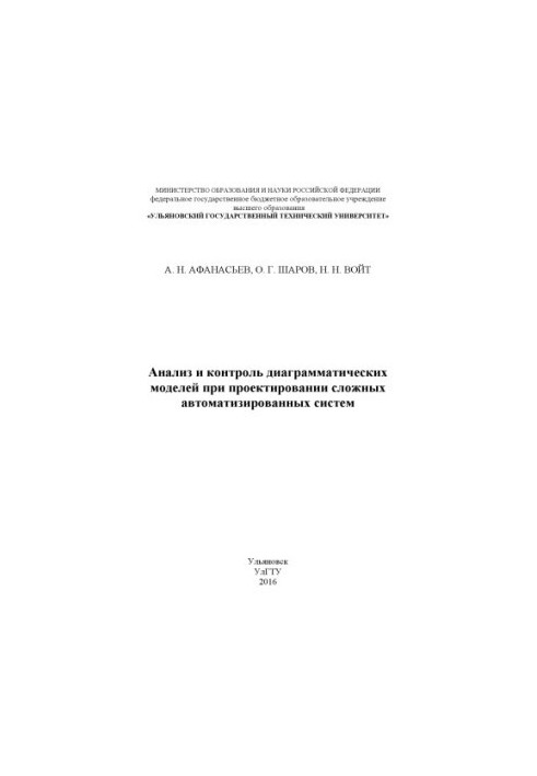Afanasiev, Alexander Nikolaevich. Analysis and control of diagrammatic models in the design of complex automated systems