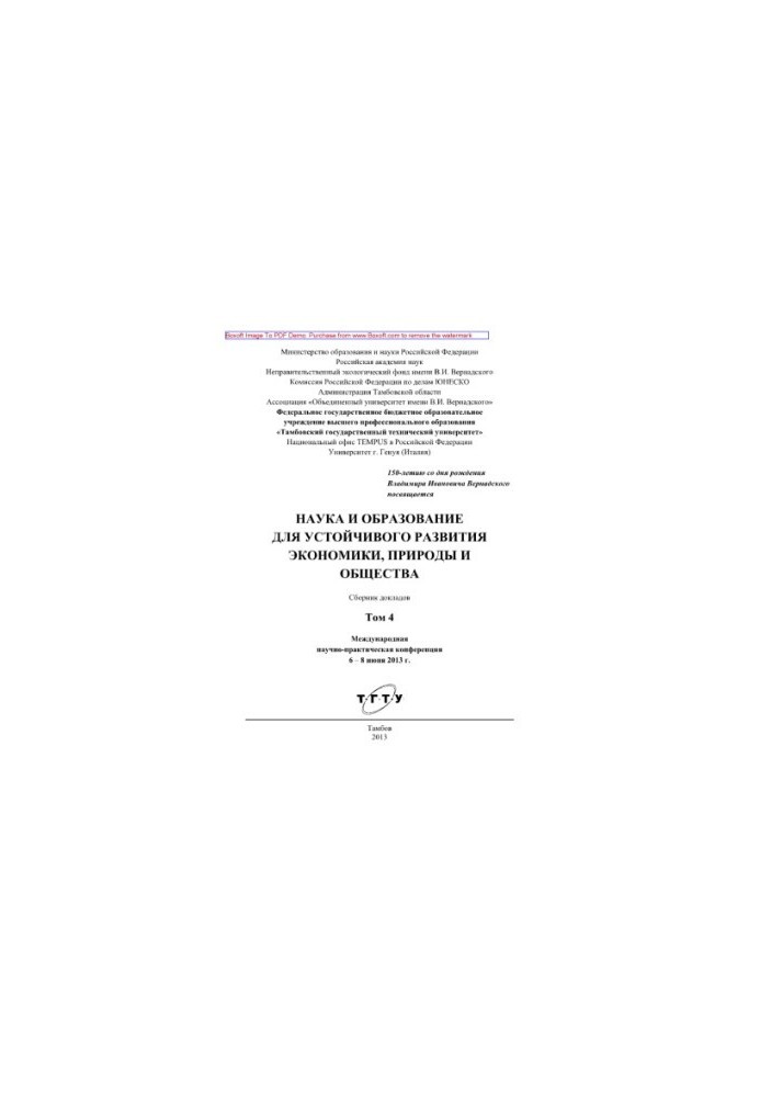 Science and education for the sustainable development of the economy, nature and society. Volume 4. Collection of reports of the International Scientific Prak