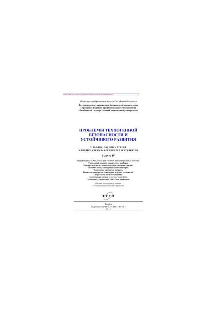 Problems of technogenic security and sustainable development. Issue IV. Collection of scientific articles by young scientists, graduate students and students