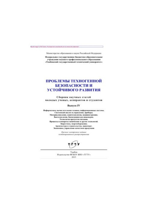 Problems of technogenic security and sustainable development. Issue IV. Collection of scientific articles by young scientists, graduate students and students