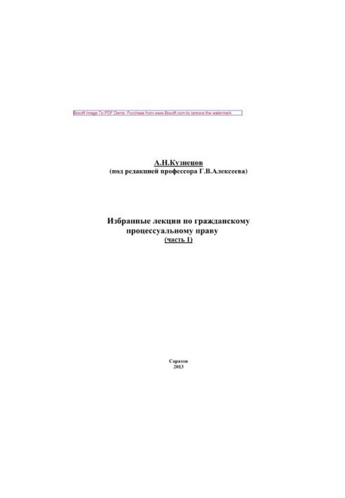 Selected lectures on civil procedural law. Part 1