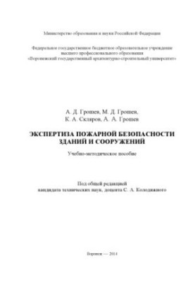 Экспертиза пожарной безопасности зданий и сооружений