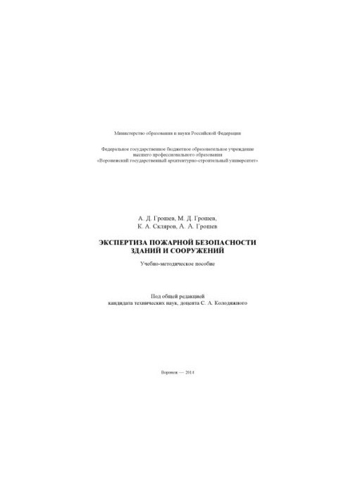 Экспертиза пожарной безопасности зданий и сооружений