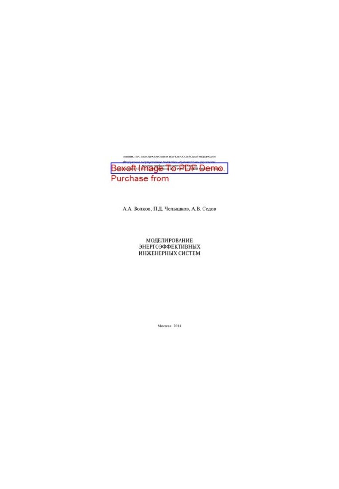 Modeling of energy-efficient engineering systems. Monograph