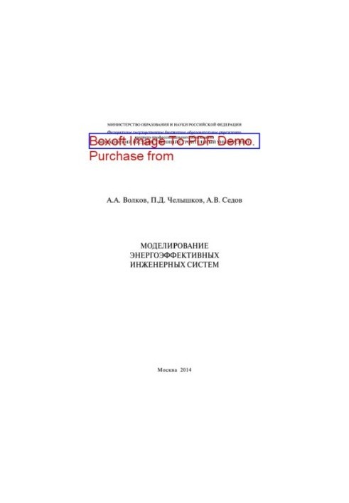Modeling of energy-efficient engineering systems. Monograph