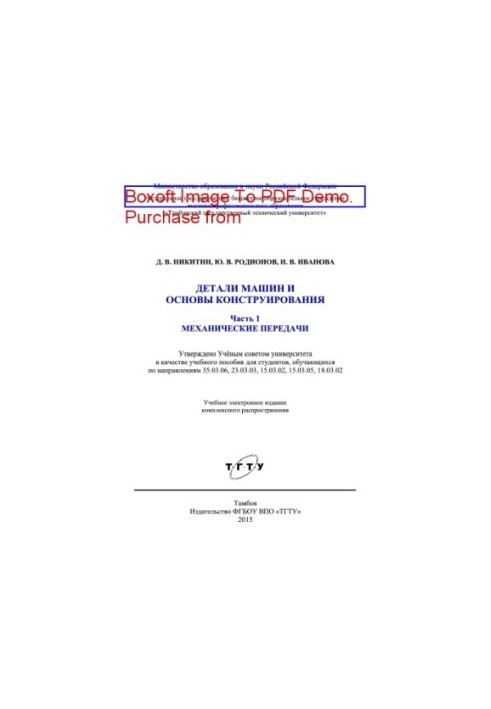 Machine parts and basics of design. Part 1. Mechanical transmissions. Tutorial for students studying in the direction