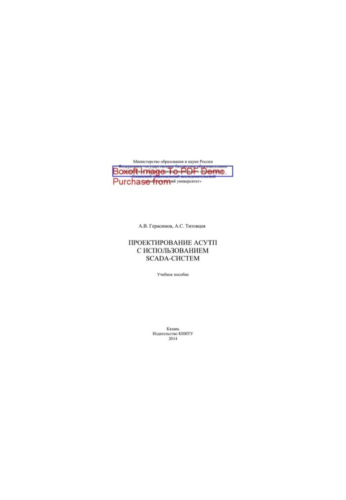 Design of ACS using SCADA-systems. Tutorial
