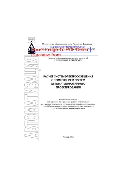 Calculation of electric lighting systems with the use of computer-aided design systems. Methodical instructions for the discipline «
