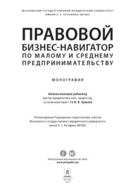 Правовий бізнес-навігатор для малого та середнього підприємництва