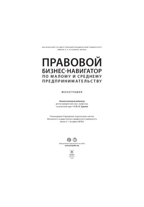 Правовий бізнес-навігатор для малого та середнього підприємництва