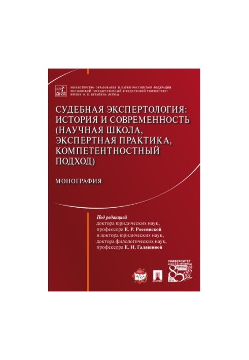 Судова експертологія: історія та сучасність