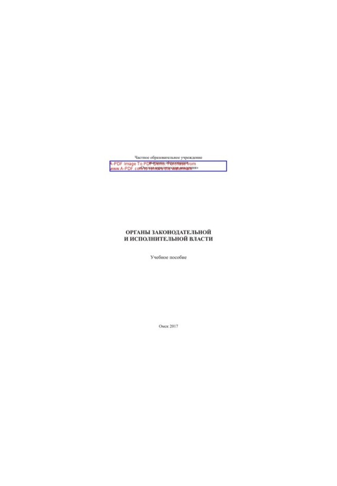 Legislative and executive authorities. Training manual