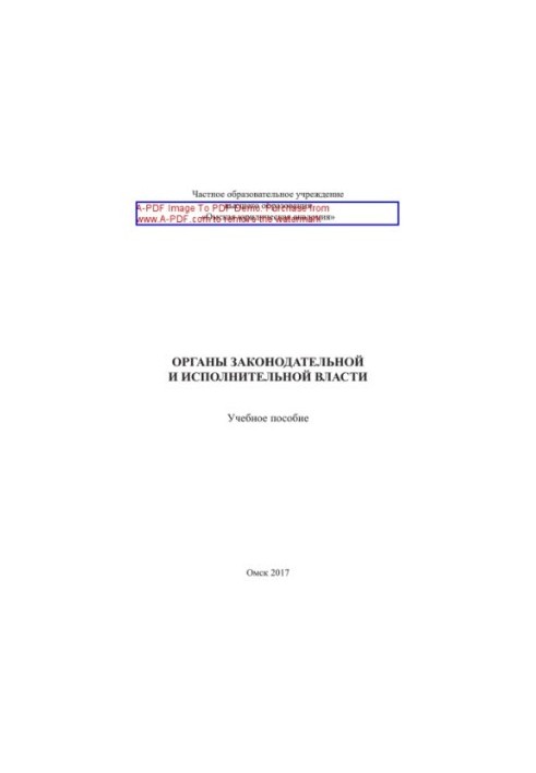 Legislative and executive authorities. Training manual
