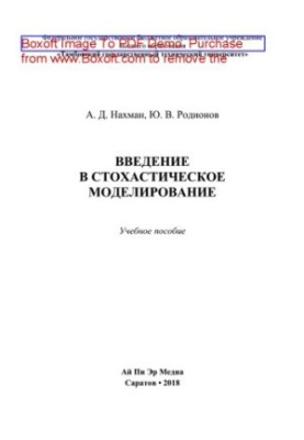 Introduction to Stochastic Modeling. Tutorial