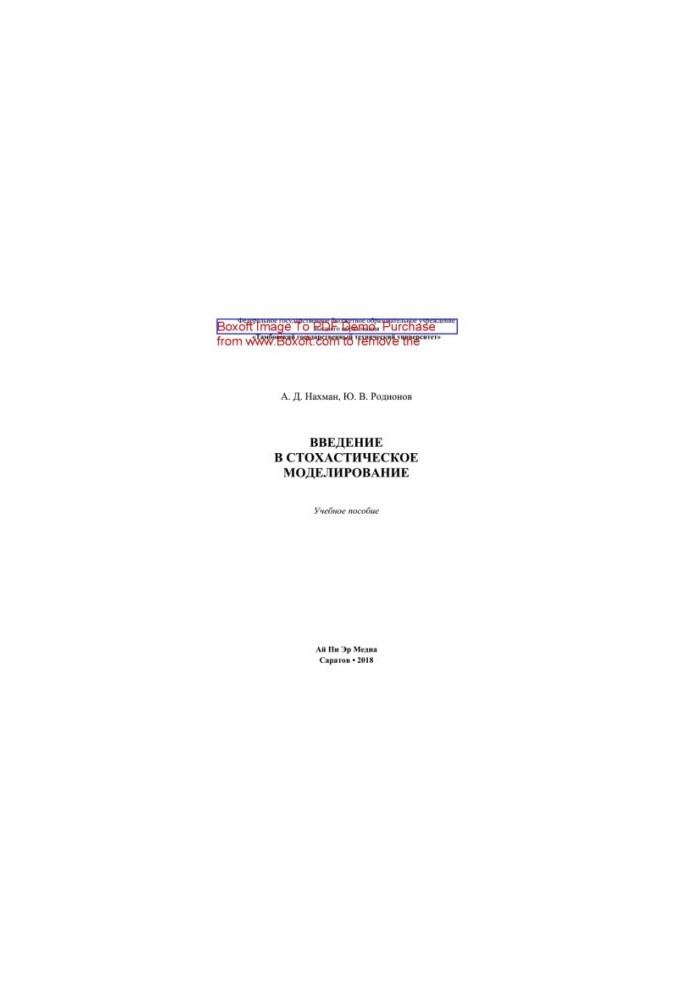 Introduction to Stochastic Modeling. Tutorial