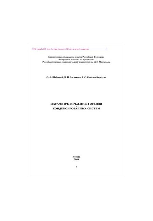 Shlensky O. F. Parameters and modes of combustion of condensed systems O. F. Shlensky O. F. Lyasnikova E. S. Sokolov