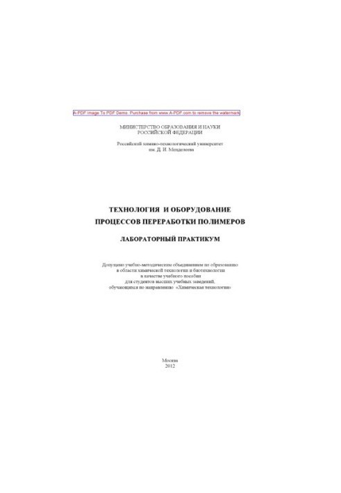 Technology and equipment of polymer processing processes Laboratory workshop Manual N. N. T.