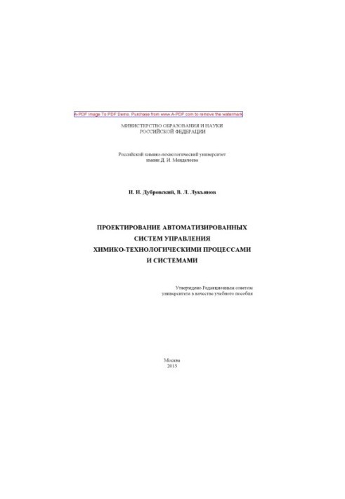 Dubrovsky I. I. Design of automated systems for chemical processes management and