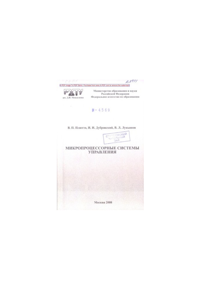 Plutto V. P. Microprocessor control systems Tutorial V. P. Plutto I. I. Dubrovsky V. L. Lukyanov