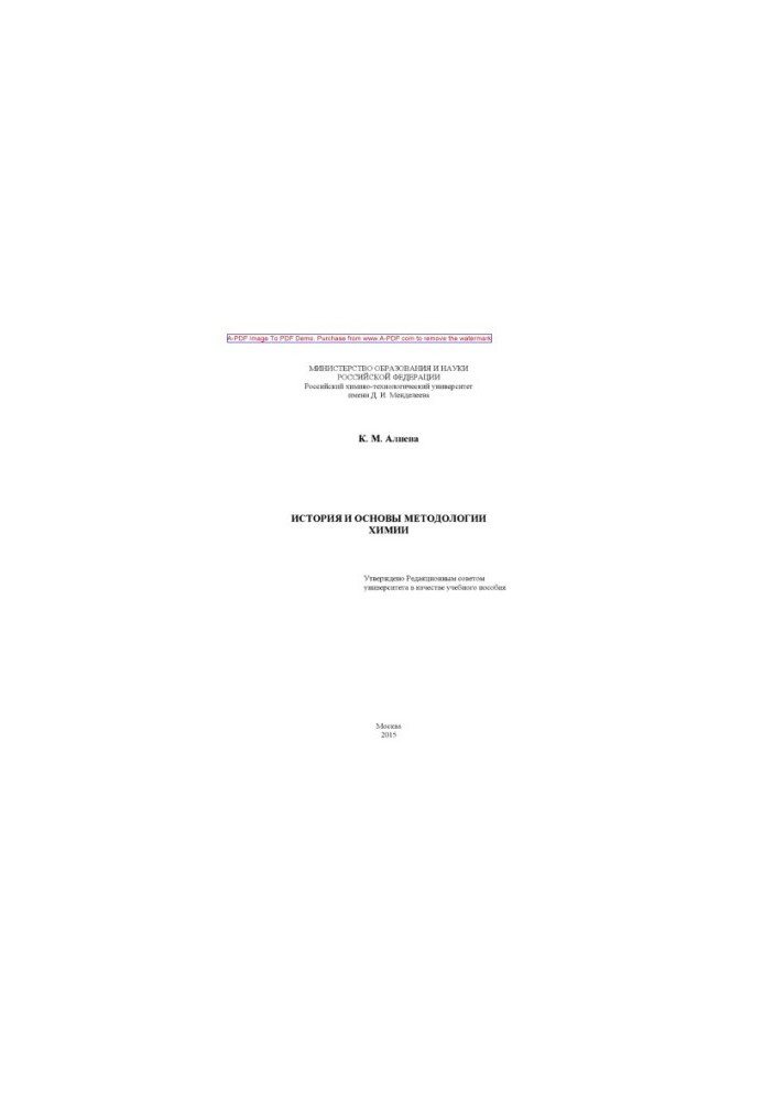 Aliyeva K. M. History and basics of chemistry methodology Manual of K. M. Aliyeva2016. 19