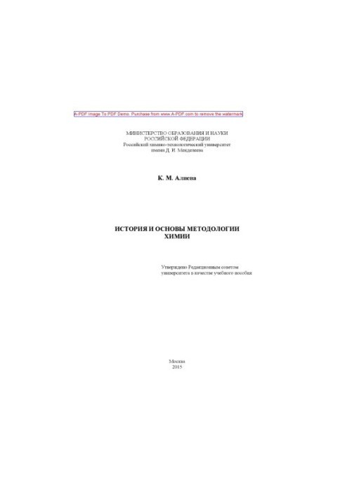 Aliyeva K. M. History and basics of chemistry methodology Manual of K. M. Aliyeva2016. 19