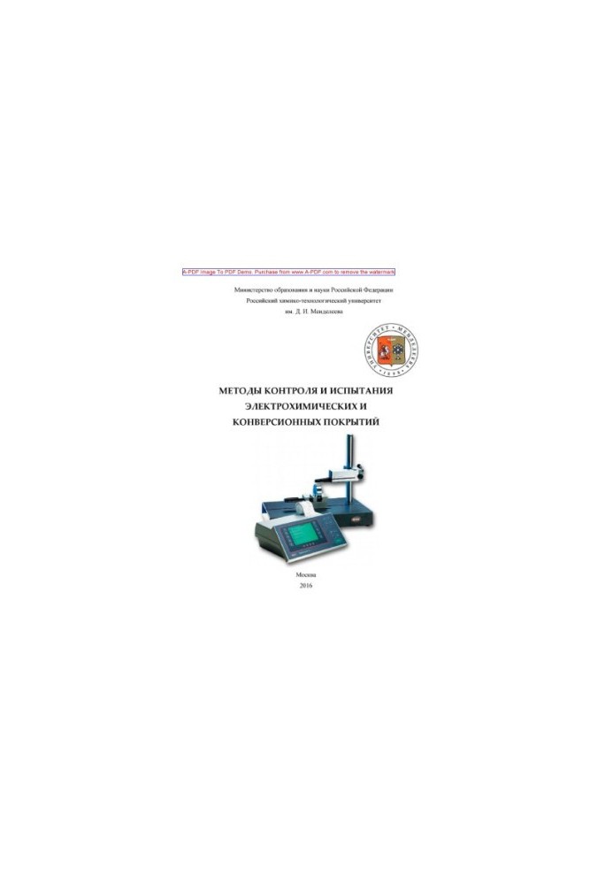 Methods of control and testing of electrochemical and conversion coatings Training manual A. A. Abrashov et al.