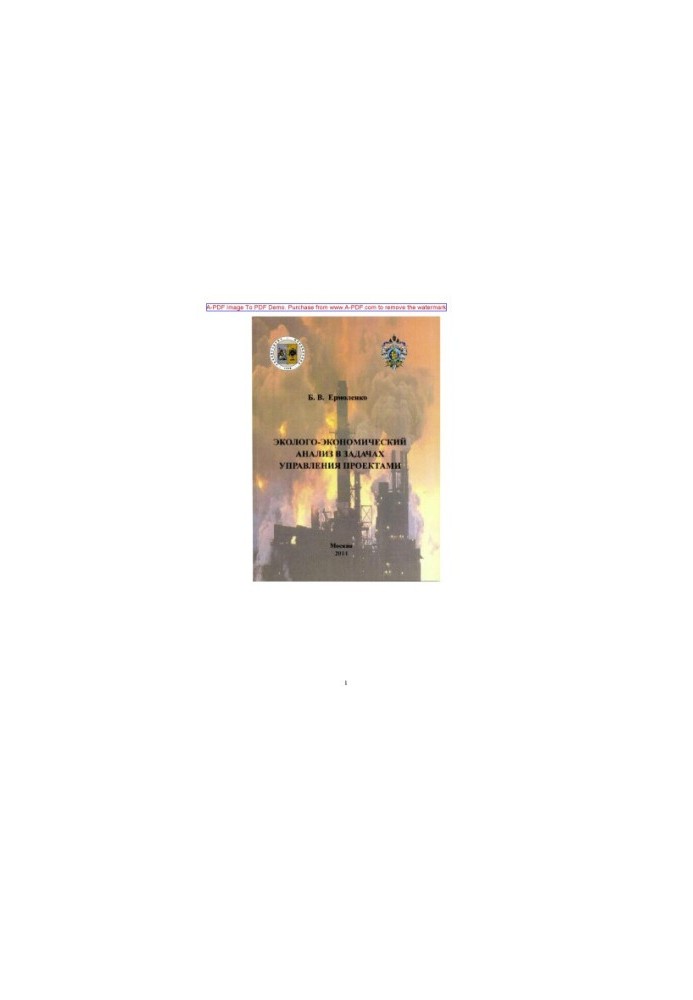 Yermolenko B. V. Ecological and economic analysis in project management tasks B. V. Yermolenko Training manual