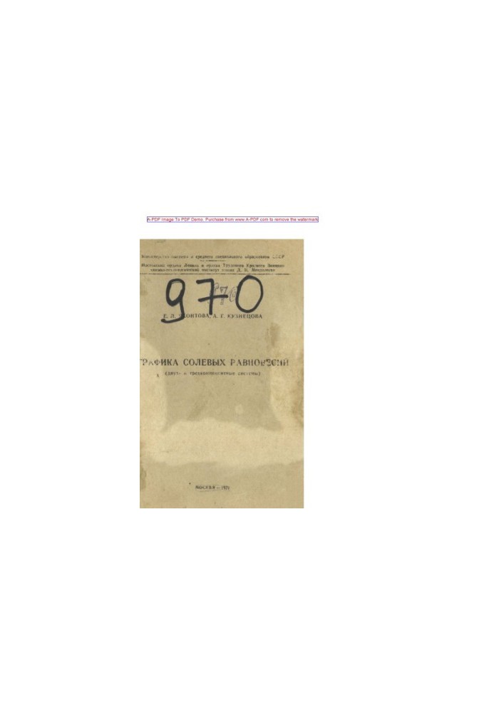 Yakhontova E.L. Graphics of salt equilibria of two and three-component systems Tutorial by E.L. Yakhontova A.G.